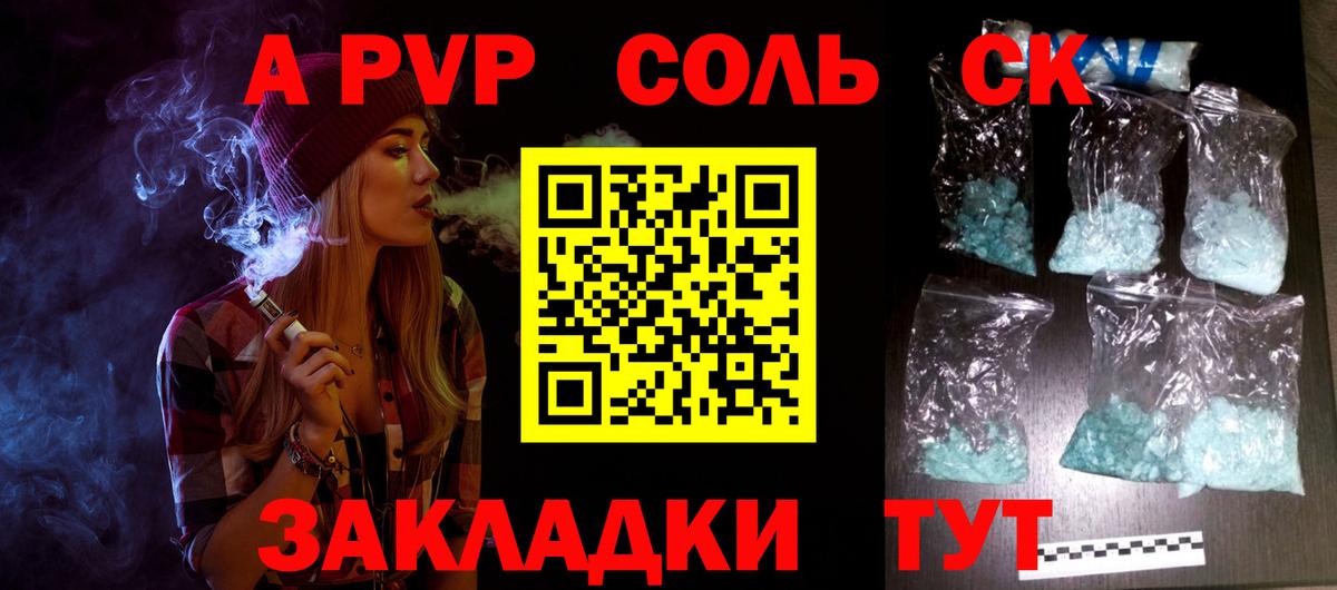 Alpha PVP Соль Холмск