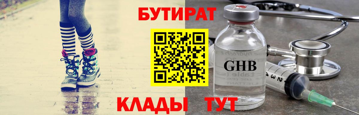 БУТИРАТ 99% Холмск