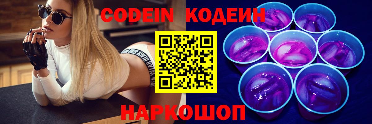 Codein напиток Lean (лин)  Вход с VPN  как найти наркотики  Холмск 