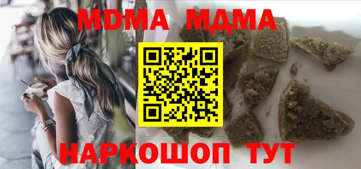 MDMA кристаллы  Вход с VPN  MDMA  Холмск 