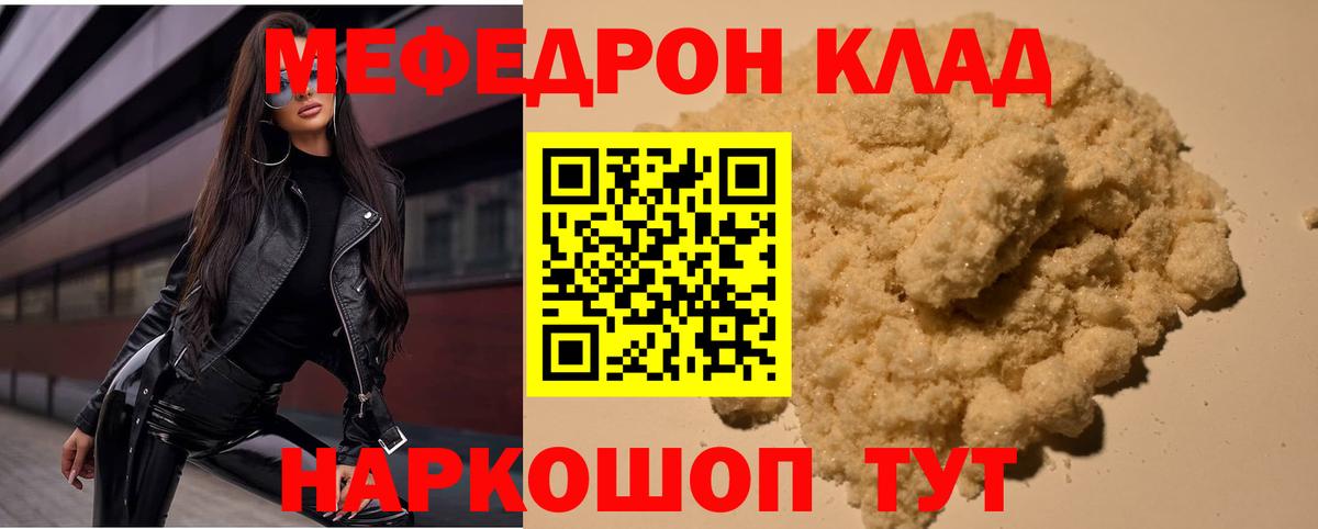 Холмск  МЕФ  Вход с VPN  МЯУ-МЯУ  МЕФ кристаллы  МЯУ-МЯУ VHQ 